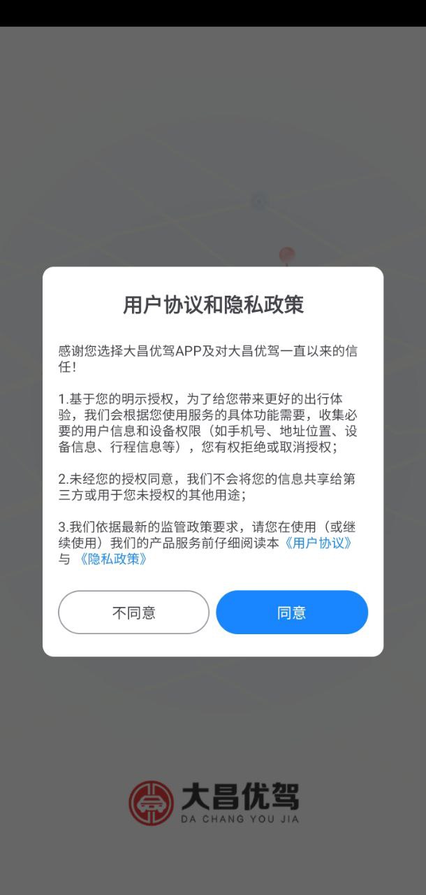 大昌优驾手机版_大昌优驾客户端手机版下载v5.3.6.0