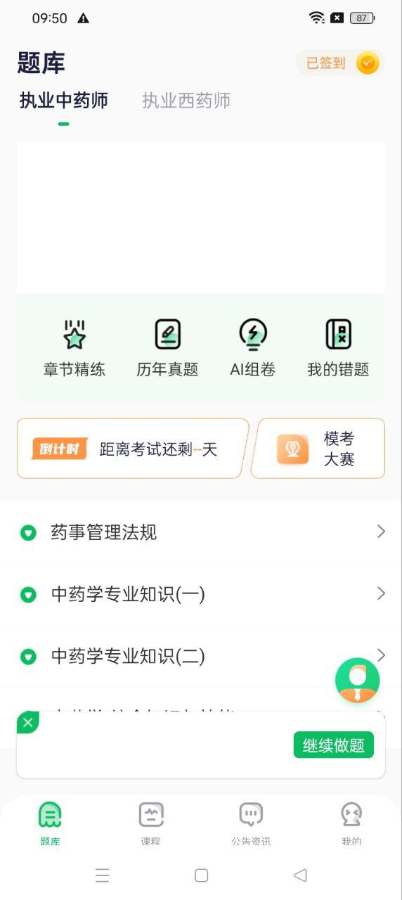 执业药师题库通网络网站_执业药师题库通网页版登录v1.2.3