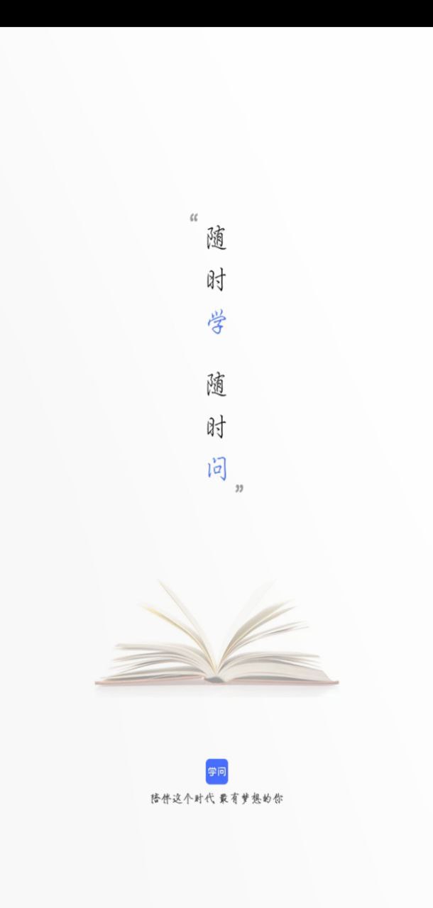 学问商学院网络网站_学问商学院网页版登录v1.0.47