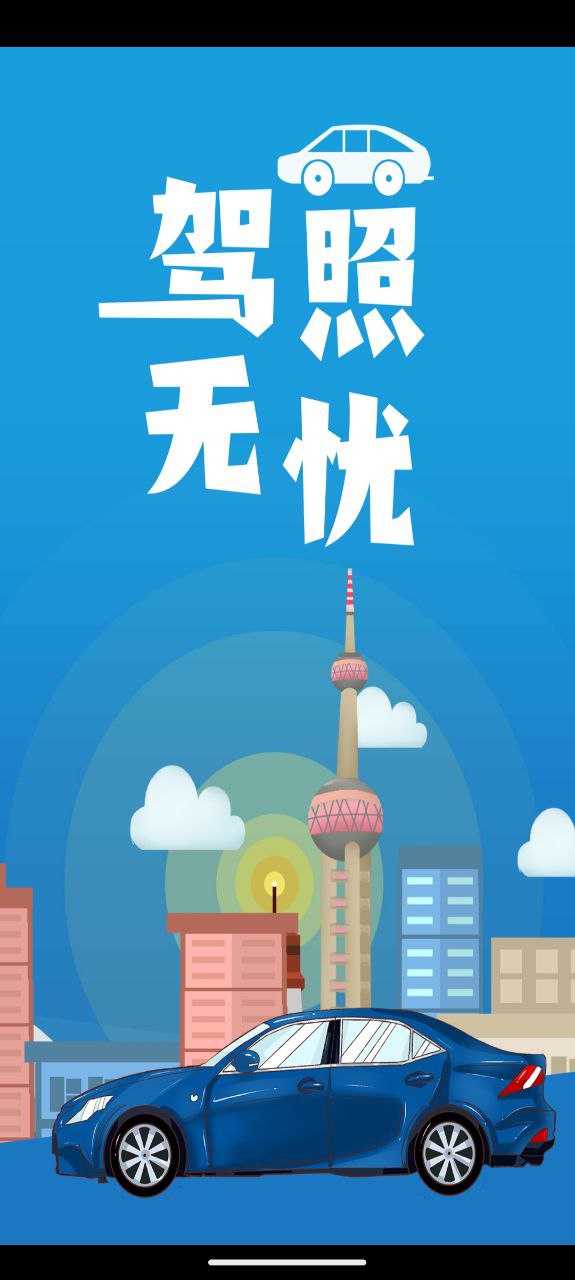 小白学驾照app下载最新版_小白学驾照手机app下载v2.0.8