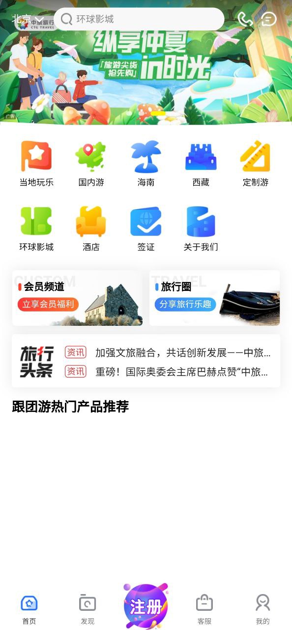 国旅在线网页版网址_网页版国旅在线网址v4.6.0