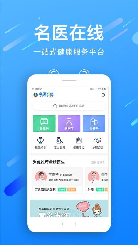 名医在线专业版app下载最新版_名医在线专业版手机app下载v2.0.2