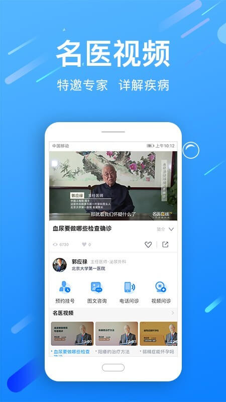 名医在线专业版app下载最新版_名医在线专业版手机app下载v2.0.2