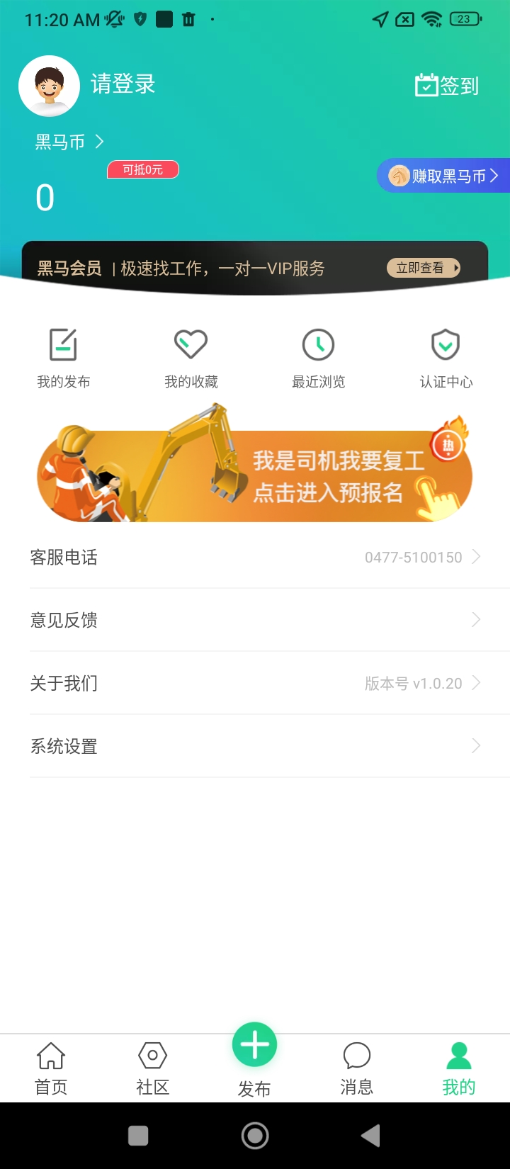 黑马矿友手机版软件下载_黑马矿友app安卓版最新下载v1.0.20