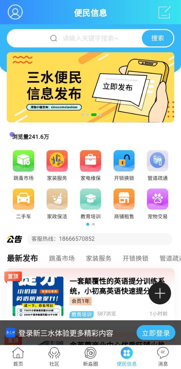 新三水正版下载app_新三水下载链接v3.23