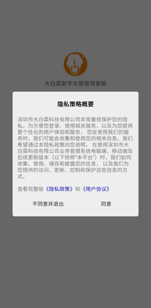 大白菜数字化管理驾驶舱安卓版安装_大白菜数字化管理驾驶舱安卓版安卓下载v1.0.9