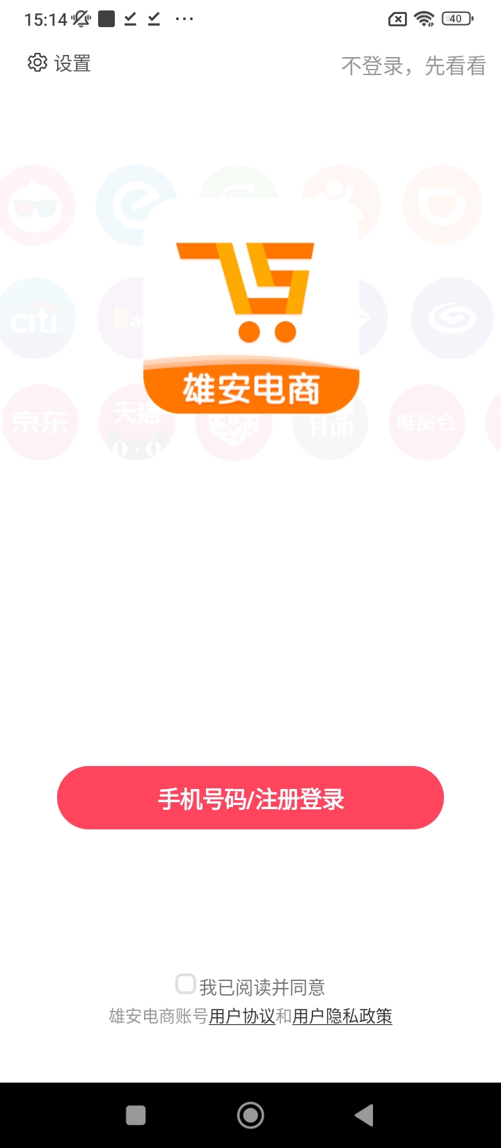 雄安电商最新app2024下载_下载雄安电商app移动版v2.0.78