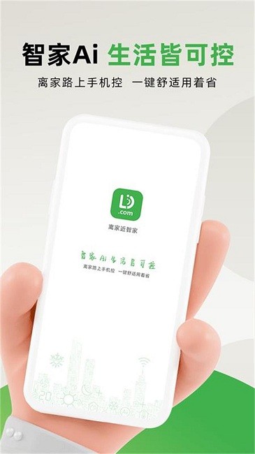 离家近智家极速app_离家近智家极速版app下载v1.0.1