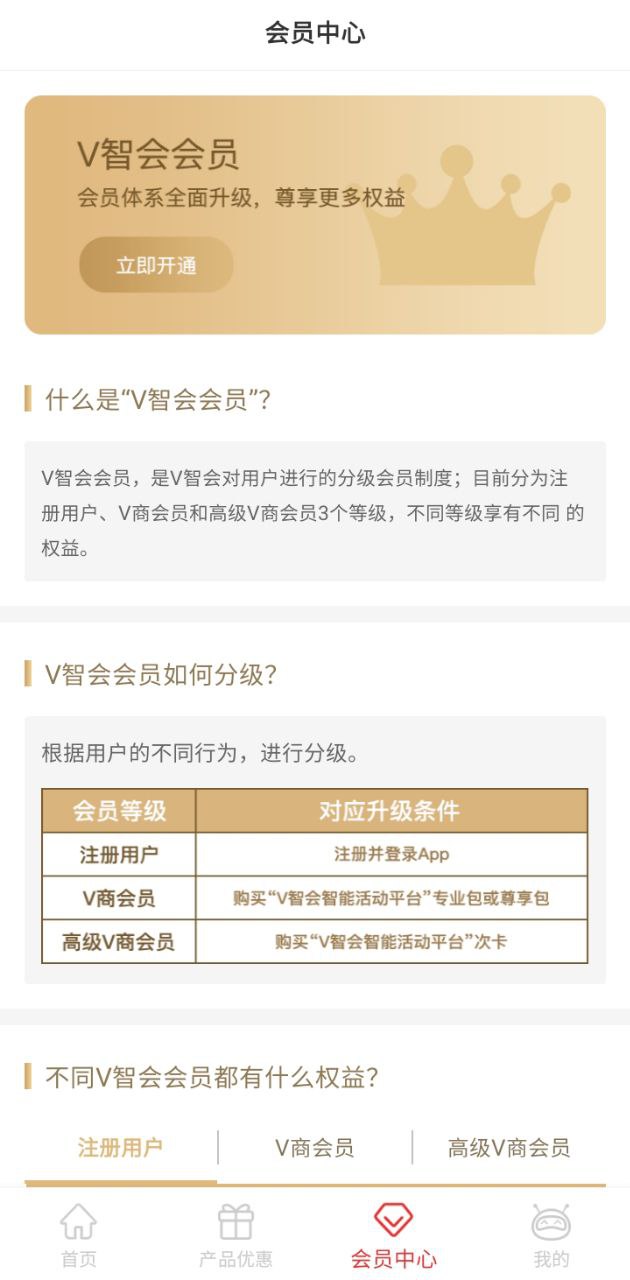 v智会会务版客户端手机版2024下载_下载v智会会务版客户端2024最新版v2.5.7