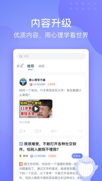 手机壹心理app_下载壹心理手机appv9.3.0