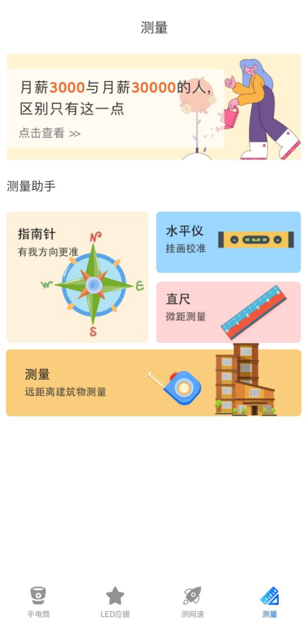 led字幕手电筒安卓手机app_led字幕手电筒新版2024v7.3.8