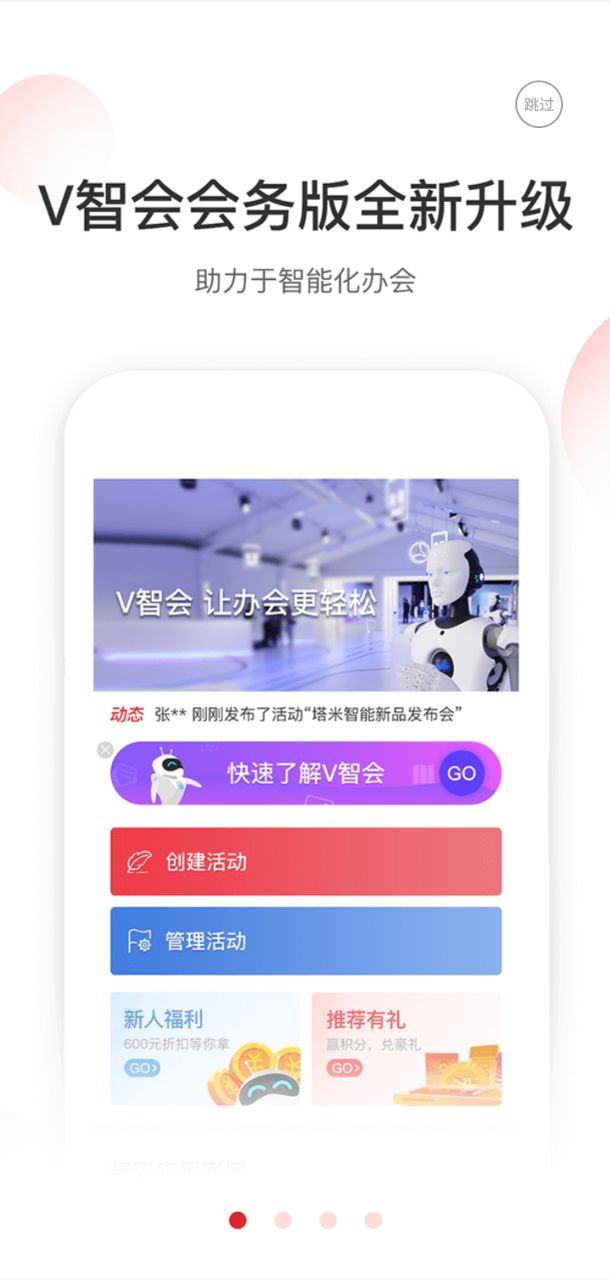 v智会会务版客户端手机版2024下载_下载v智会会务版客户端2024最新版v2.5.7