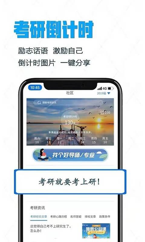 考上研网络网站_考上研网页版登录v1.0.5