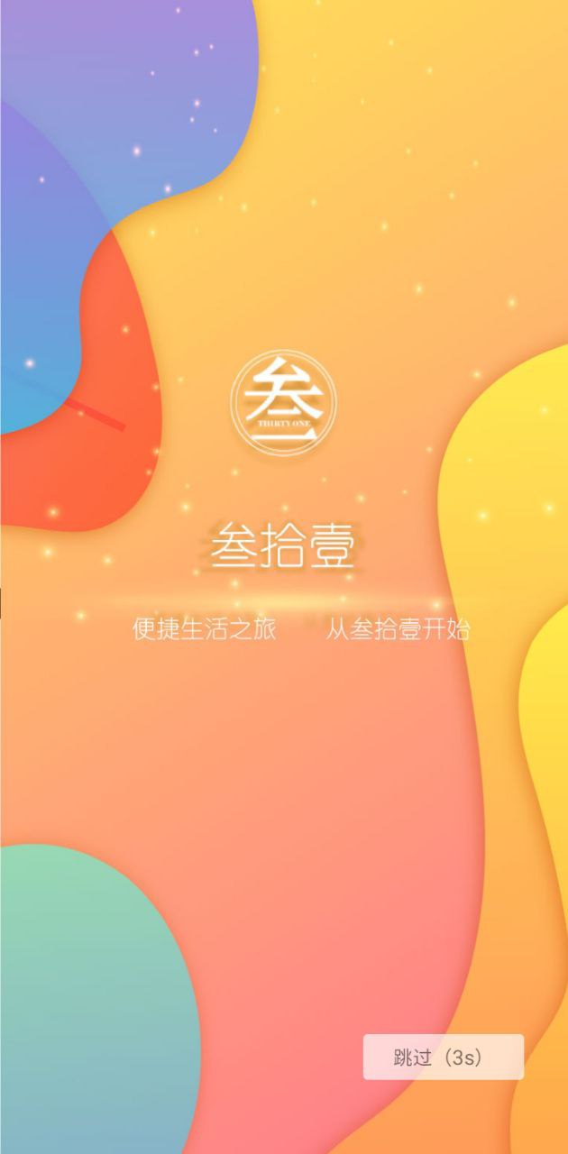 叁拾壹app下载安装_叁拾壹应用安卓版v1.1.2