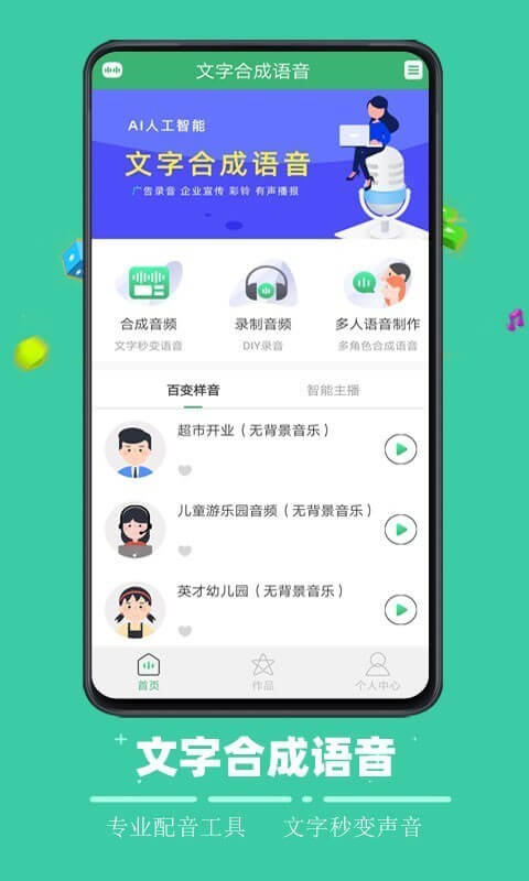 免费下载文字合成语音最新版_文字合成语音app注册v4.0