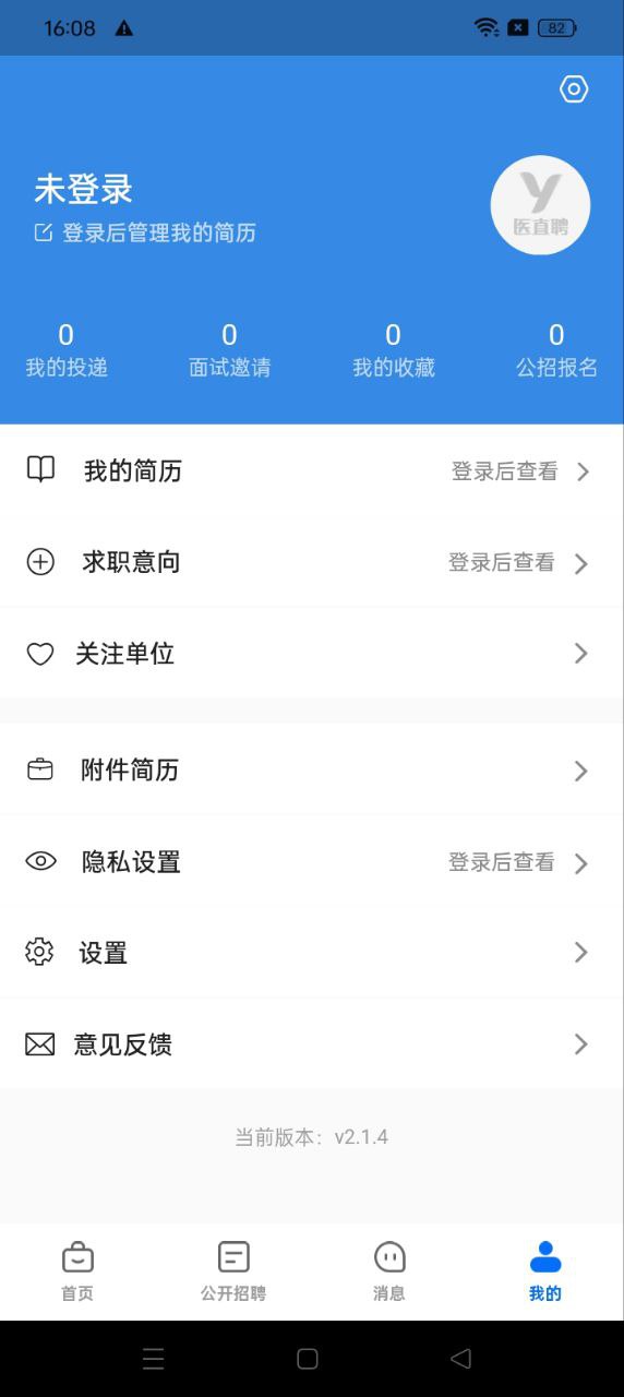 医直聘2024最新永久免费版_医直聘安卓移动版v2.1.4