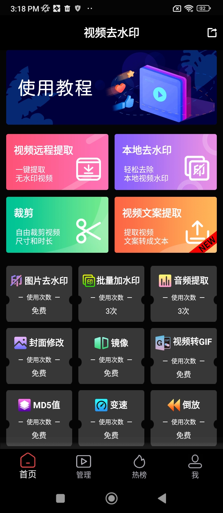 免费下载视屏去水印最新版_视屏去水印app注册v2.5.7