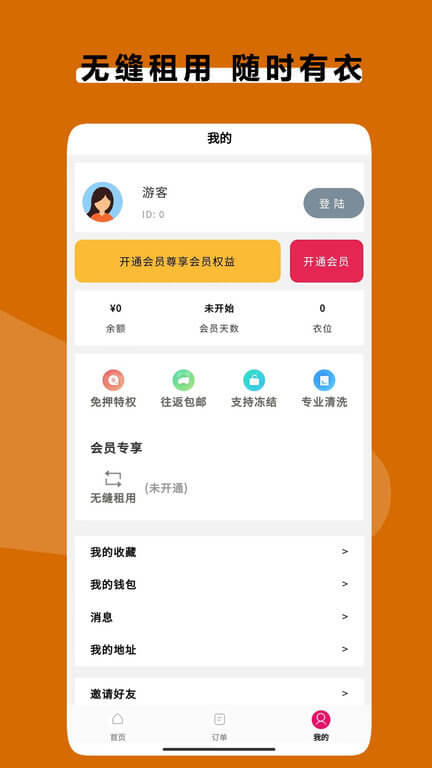 衣点租注册登陆_衣点租手机版appv2.0.16