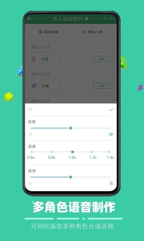 免费下载文字合成语音最新版_文字合成语音app注册v4.0