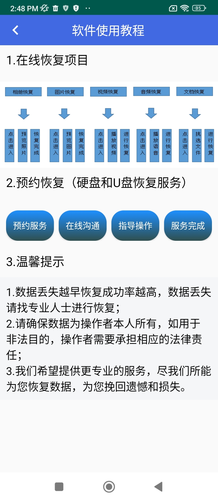 照片视频恢复精灵app下载免费下载_照片视频恢复精灵平台app纯净版v1.0.2