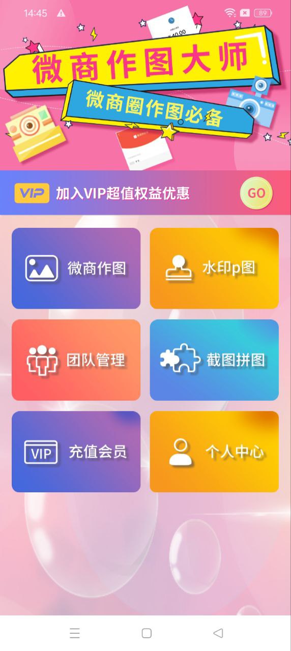 微商作图安卓手机下载_微商作图下载入口v2.7.3