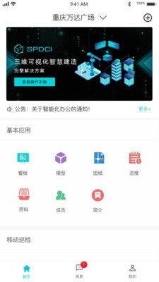 智慧建造云app下载免费下载_智慧建造云平台app纯净版v2.5.0