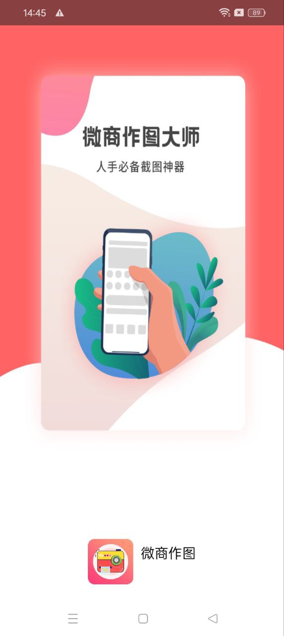 微商作图安卓手机下载_微商作图下载入口v2.7.3