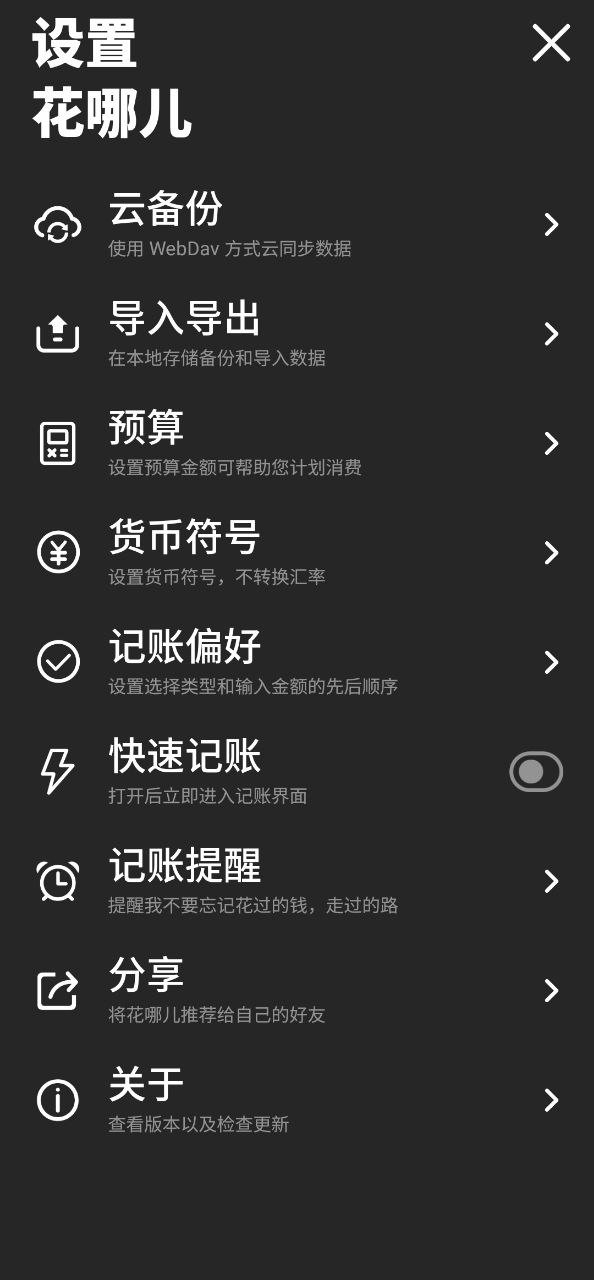 花哪儿记账xapp下载安装_花哪儿记账x应用安卓版v3.0.0