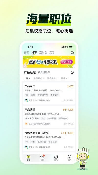 应届生求职网络网站_应届生求职网页版登录v9.5.0