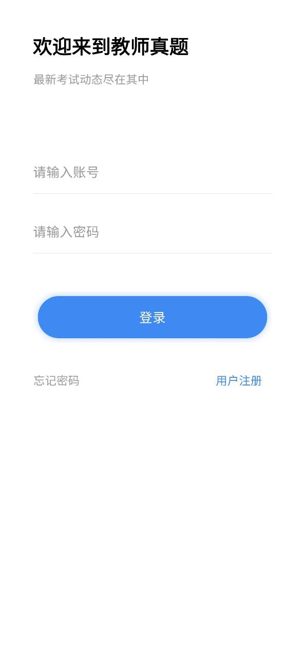 教师真题app下载安装最新版本_教师真题应用纯净版v1.2.4