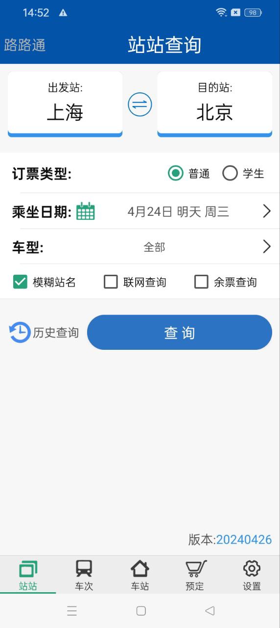 路路通列车时刻表app下载安卓版_路路通列车时刻表应用免费下载v5.1.5.20240426