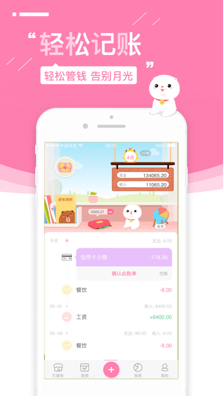 可萌记账注册登陆_可萌记账手机版appv5.48