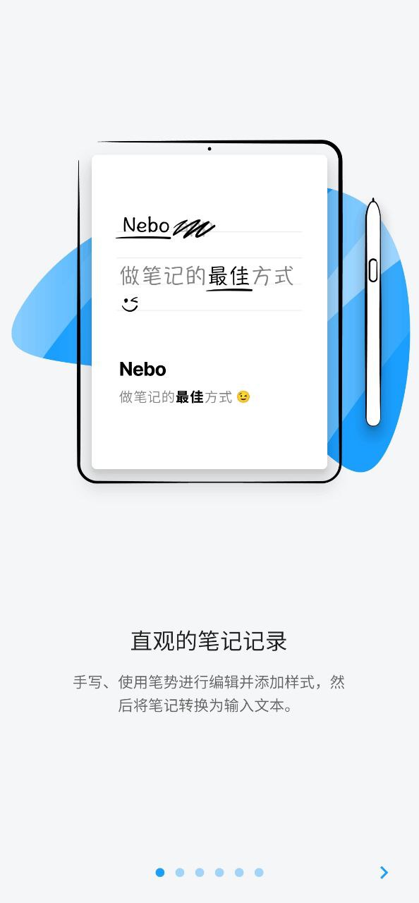 Neboapp下载安装最新版本_Nebo应用纯净版v3.3.5