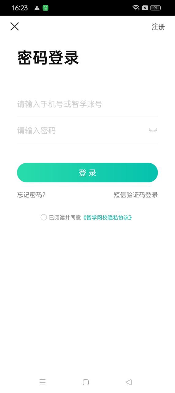 智学网校app下载免费下载_智学网校平台app纯净版v1.0.1259