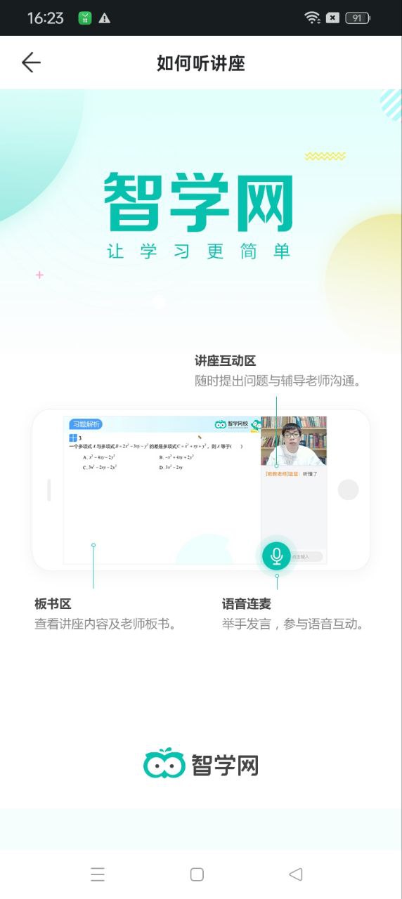 智学网校app下载免费下载_智学网校平台app纯净版v1.0.1259