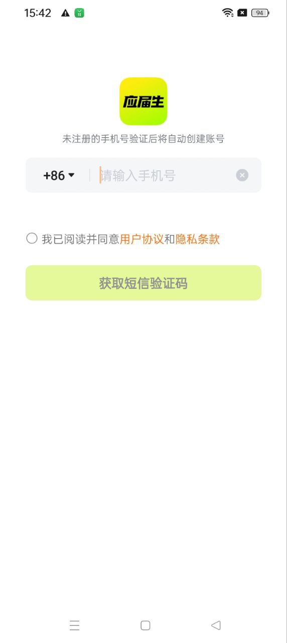 应届生求职网络网站_应届生求职网页版登录v9.5.0