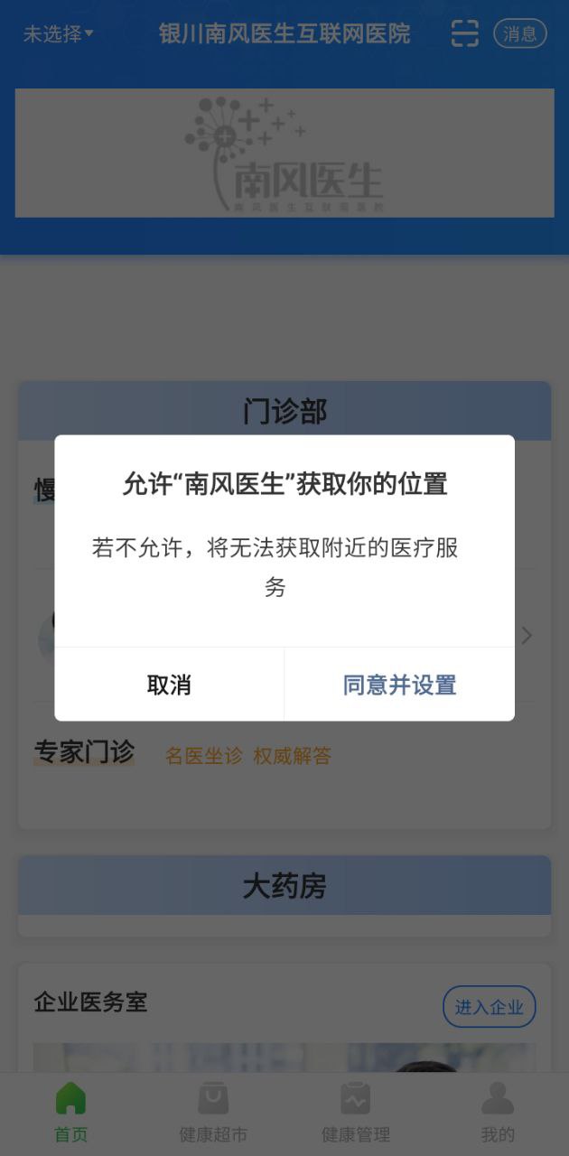 南风医生app下载安卓版_南风医生应用免费下载v5.8.21