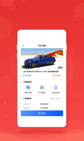 枣枣车app下载2024_枣枣车安卓软件最新版v1.0.0