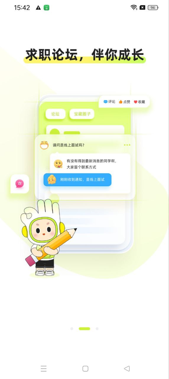 应届生求职网络网站_应届生求职网页版登录v9.5.0