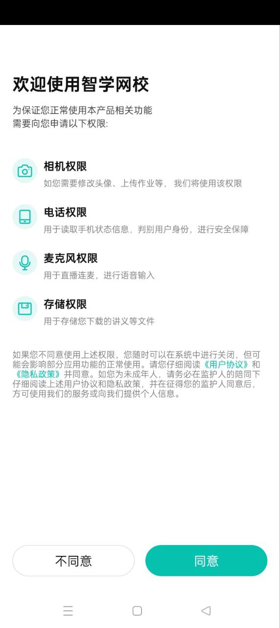 智学网校app下载免费下载_智学网校平台app纯净版v1.0.1259