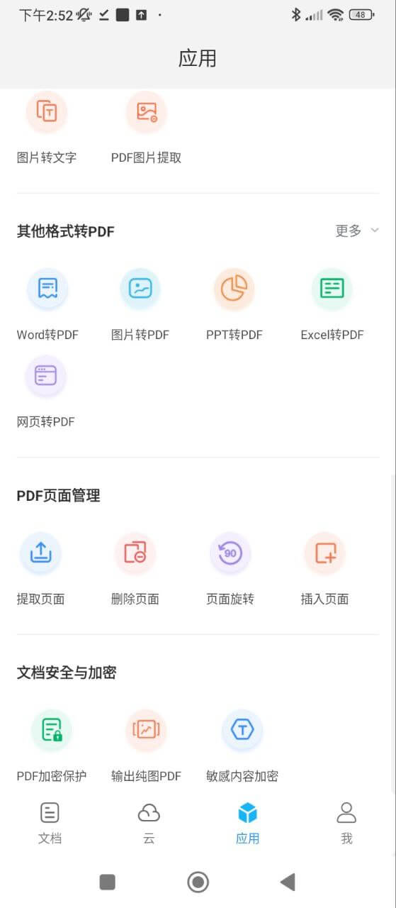 福昕PDF编辑器2024最新永久免费版_福昕PDF编辑器安卓移动版v9.5.31201