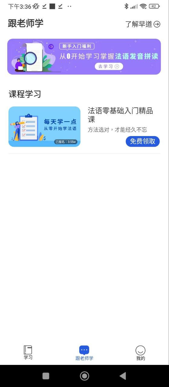 法语入门新网址_法语入门客户端下载v1.2.1