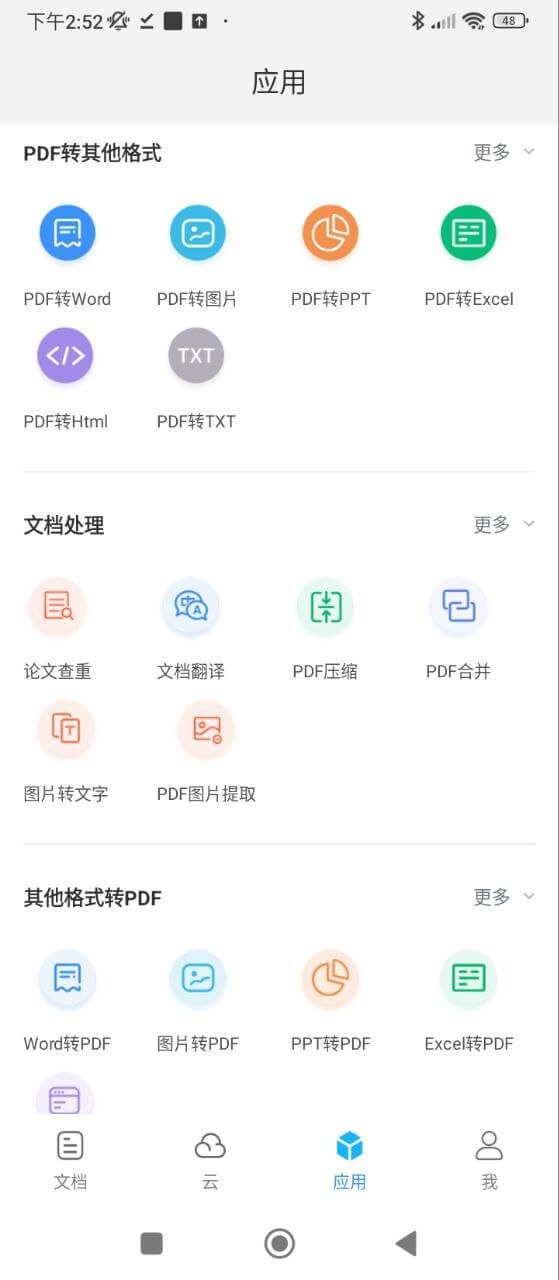 福昕PDF编辑器2024最新永久免费版_福昕PDF编辑器安卓移动版v9.5.31201