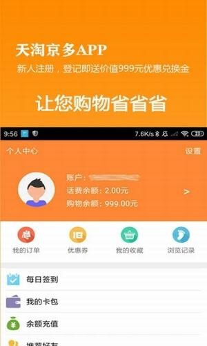 天淘京多app2024下载_天淘京多安卓软件最新下载安装v1.0.8