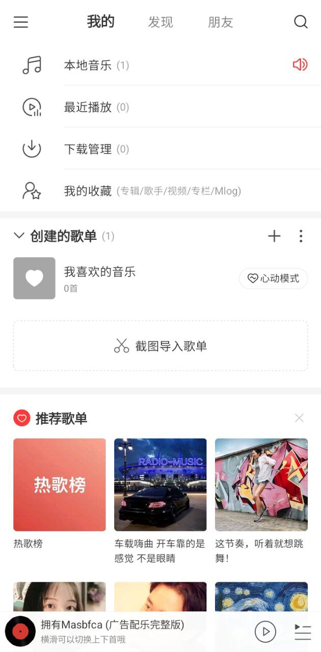 网易云音乐极速版app网站_网易云音乐极速版app开户网站v1.0.1