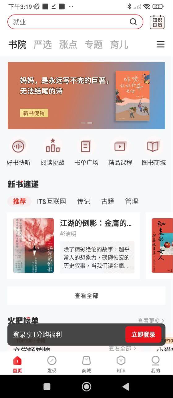 火把知识app下载免费下载_火把知识平台app纯净版v3.4.2