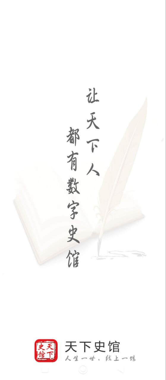 天下史馆2024下载安卓_天下史馆安卓永久免费版v5.0.9