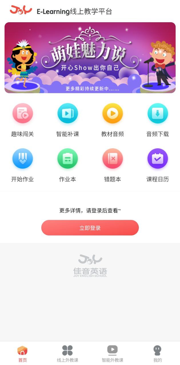 佳音英语app下载安装最新版本_佳音英语应用纯净版v6.18.0