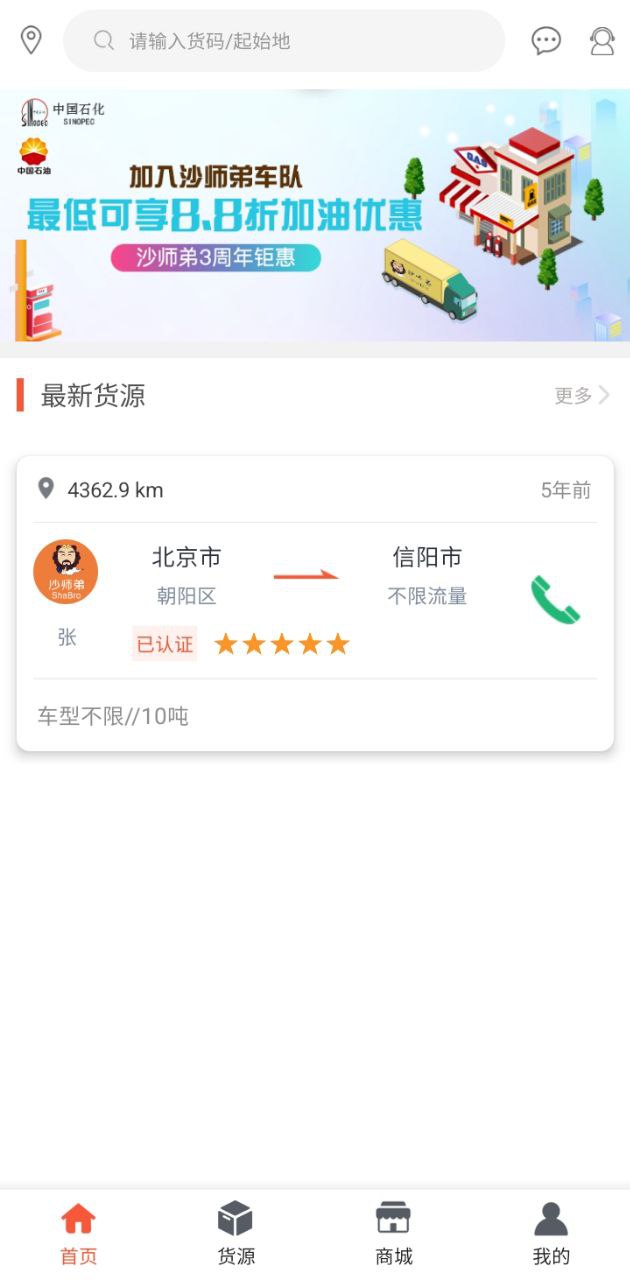 危险品运送app下载安装_危险品运送应用安卓版v2.0.0