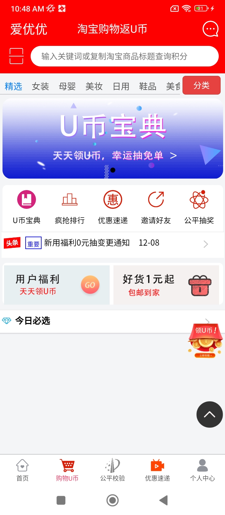 爱优优app下载安装最新版本_爱优优应用纯净版v1.7.5